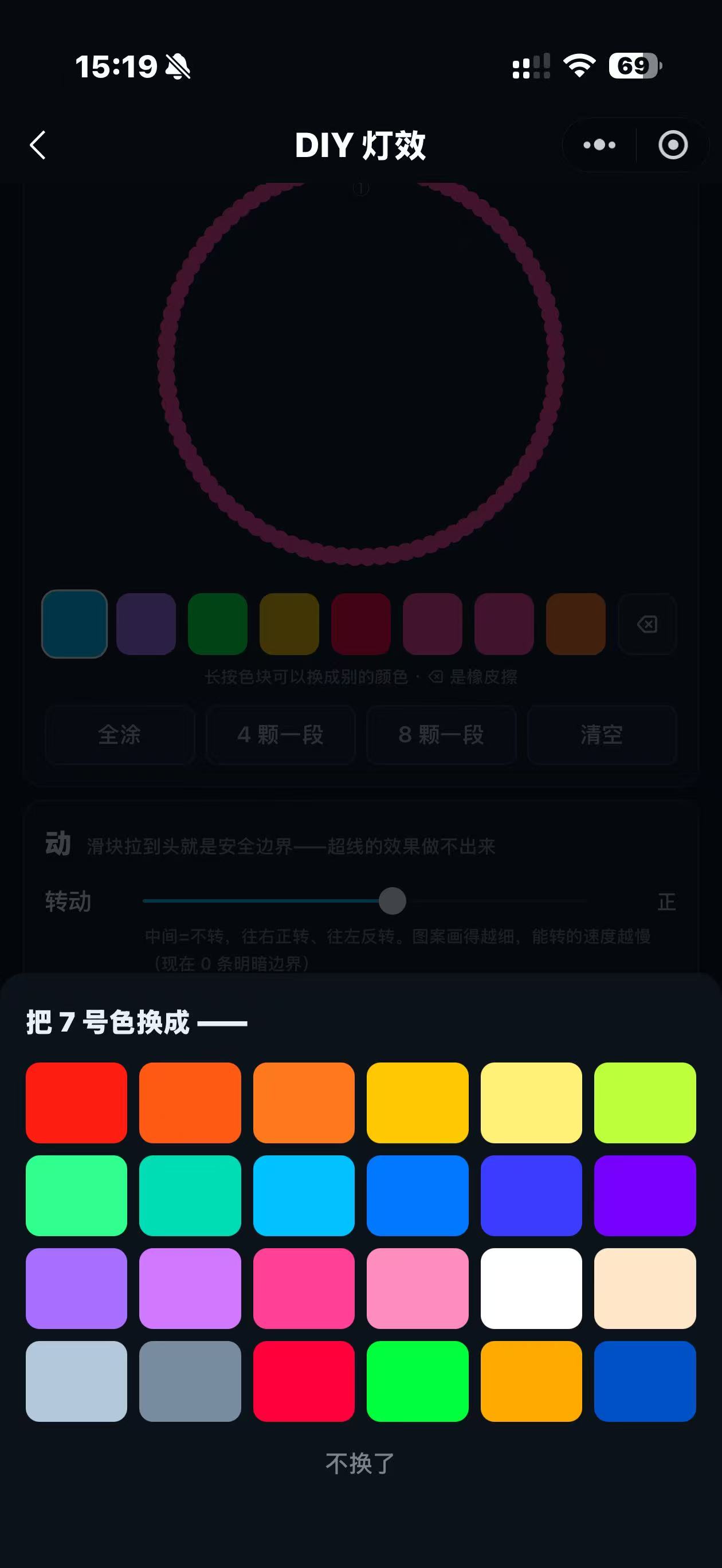 APP 调色板界面
